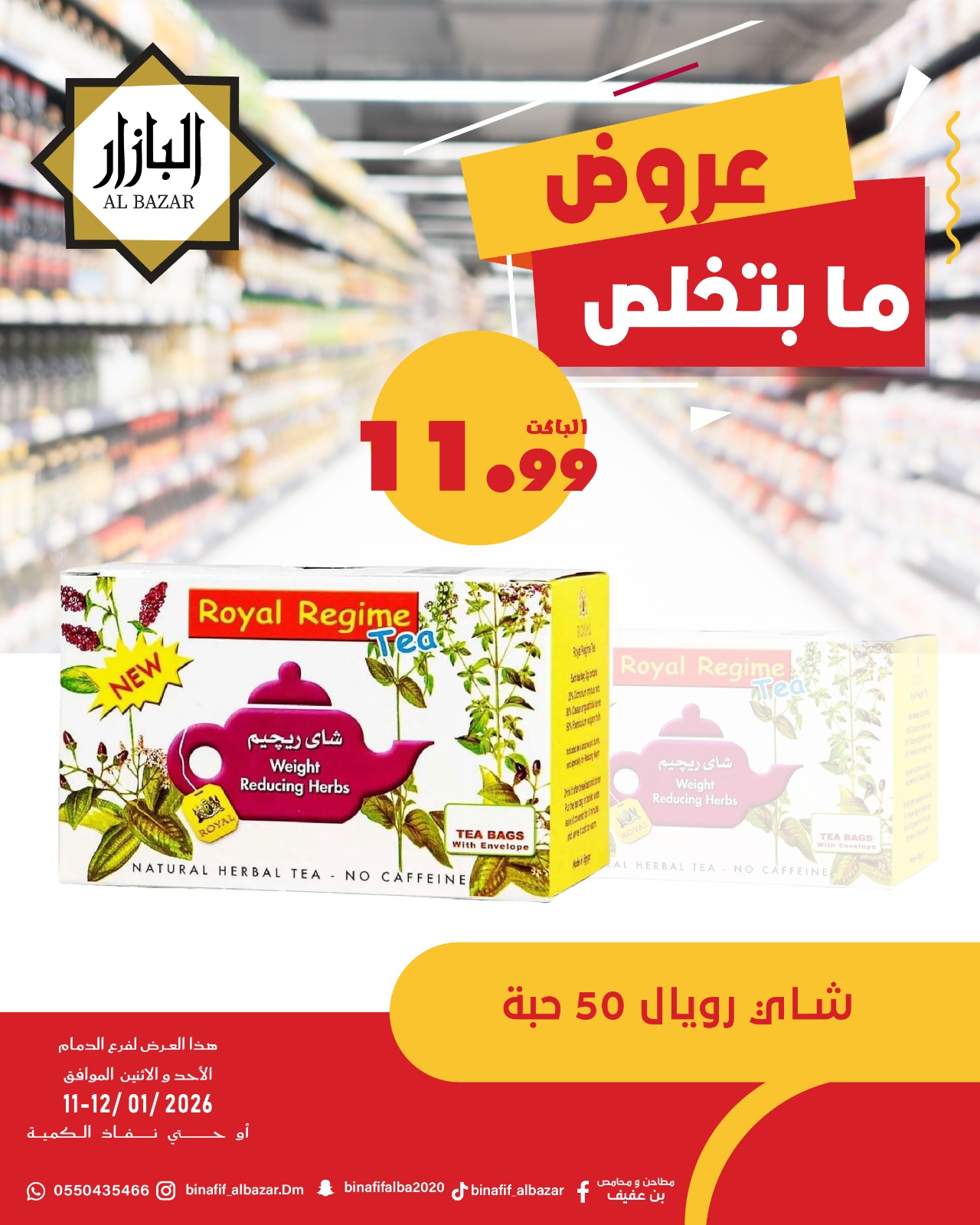 Ofertas de BIN AFIF Arabia Saudita de 11 a 12 enero 2026 Ofertas de fin de semana