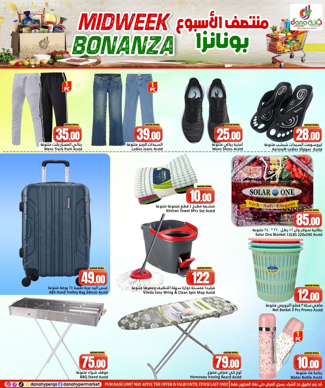 عروض دانة هايبر ماركت قطر من 11 حتى 13 يناير 2026 توفير منتصف الأسبوع