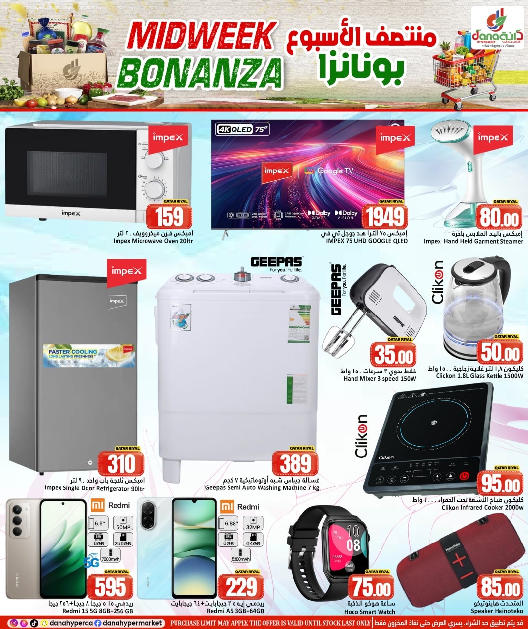 عروض دانة هايبر ماركت قطر من 11 حتى 13 يناير 2026 توفير منتصف الأسبوع