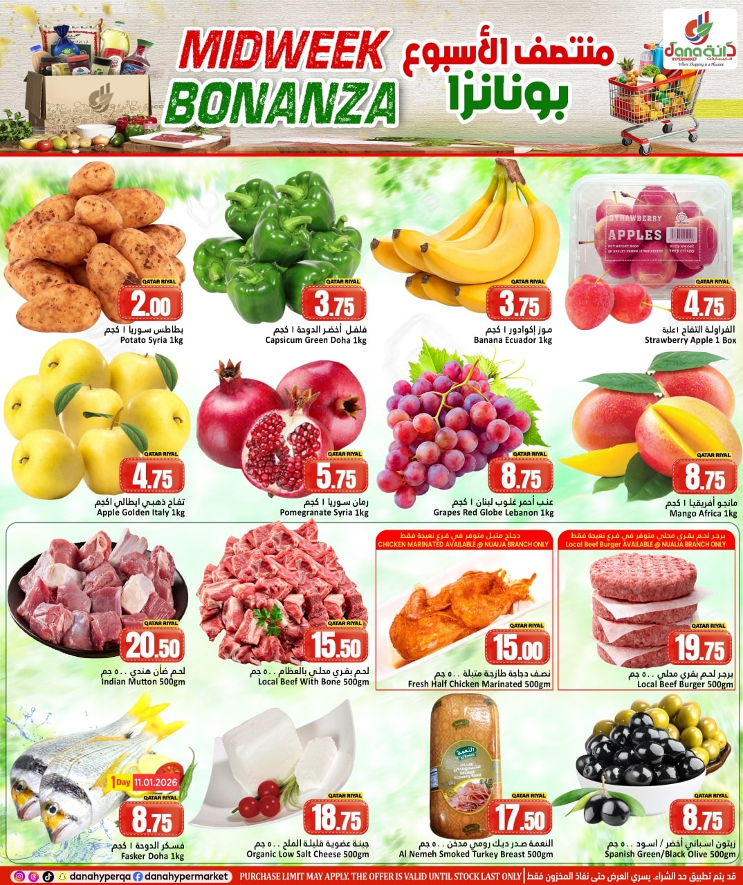 عروض دانة هايبر ماركت قطر من 11 حتى 13 يناير 2026 توفير منتصف الأسبوع