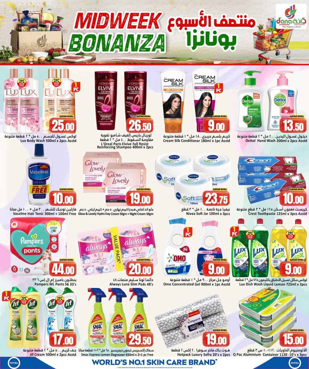 عروض دانة هايبر ماركت قطر من 11 حتى 13 يناير 2026 توفير منتصف الأسبوع