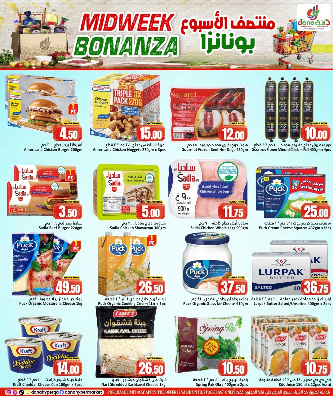 عروض دانة هايبر ماركت قطر من 11 حتى 13 يناير 2026 توفير منتصف الأسبوع