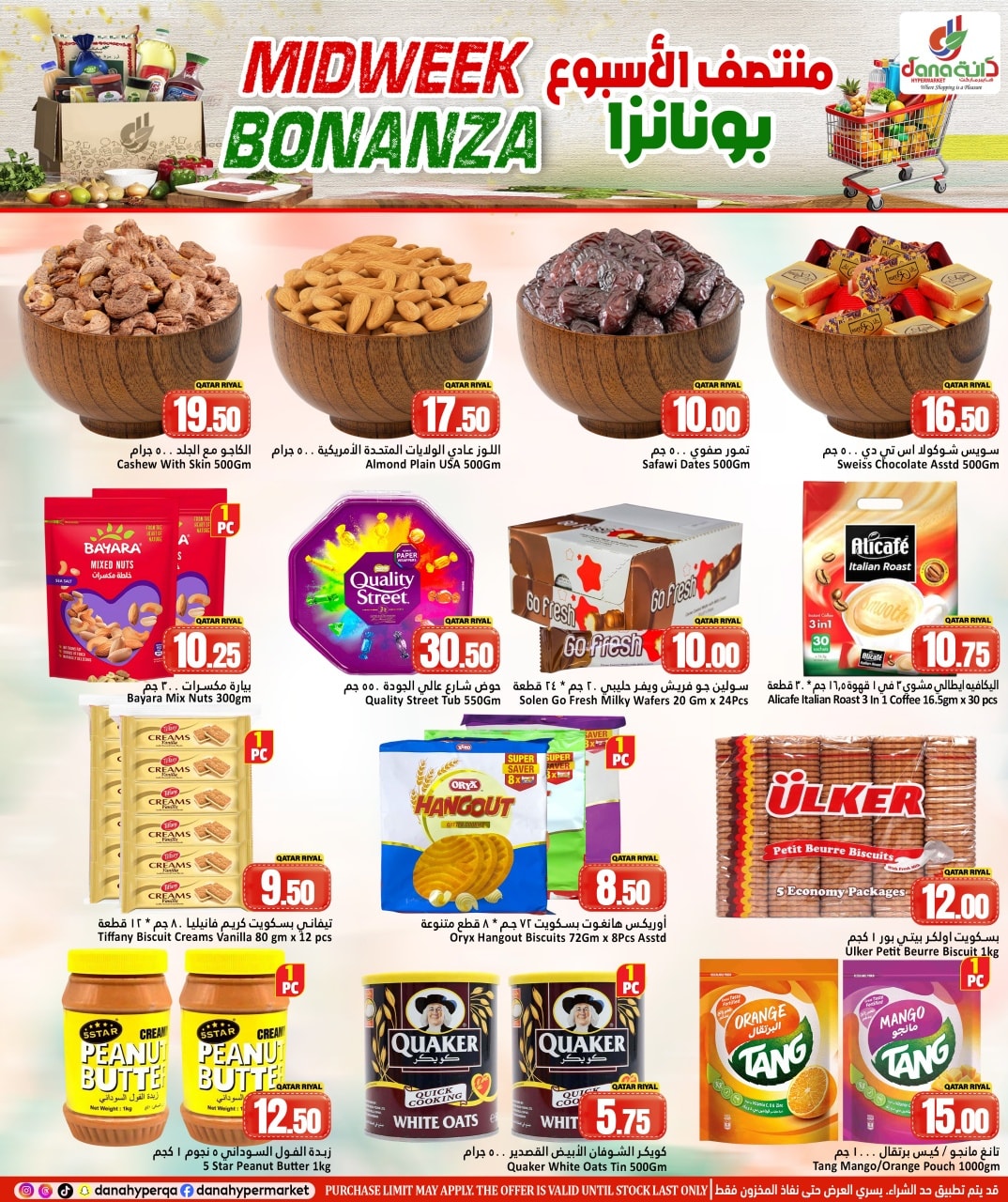 عروض دانة هايبر ماركت قطر من 11 حتى 13 يناير 2026 توفير منتصف الأسبوع