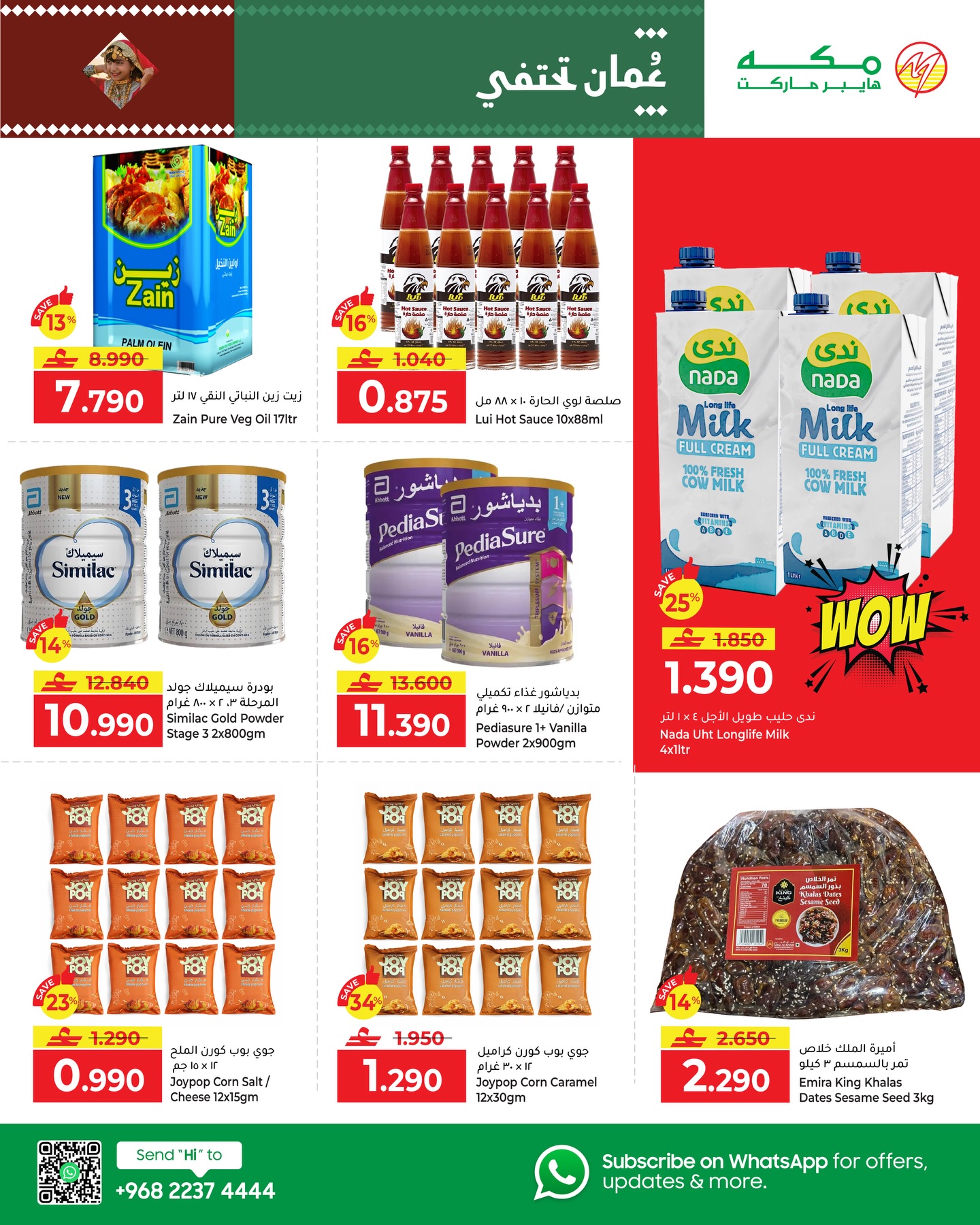 عروض مكة هايبر ماركت عمان من 11 حتى 17 يناير 2026 عُمان تحتفل