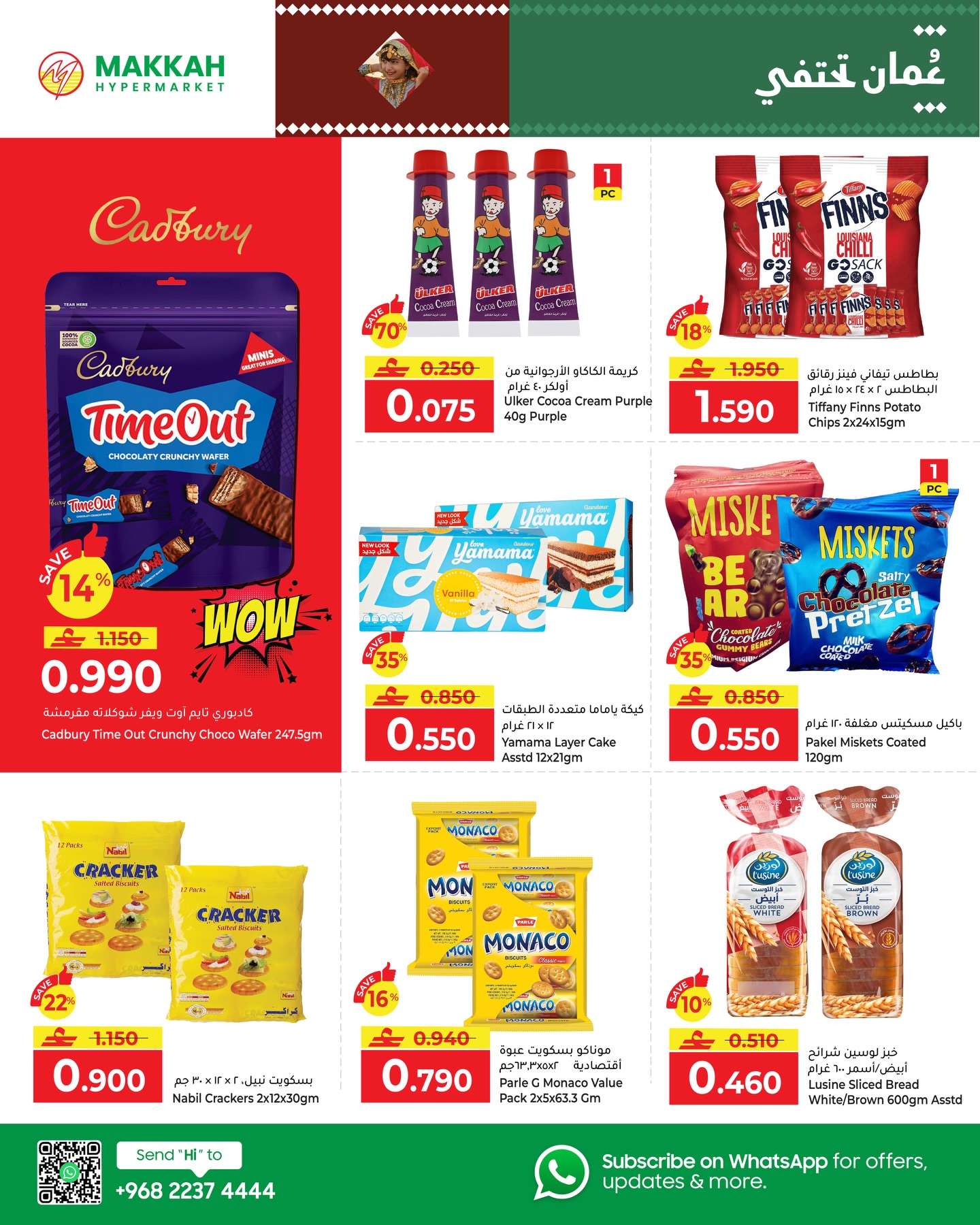 عروض مكة هايبر ماركت عمان من 11 حتى 17 يناير 2026 عُمان تحتفل