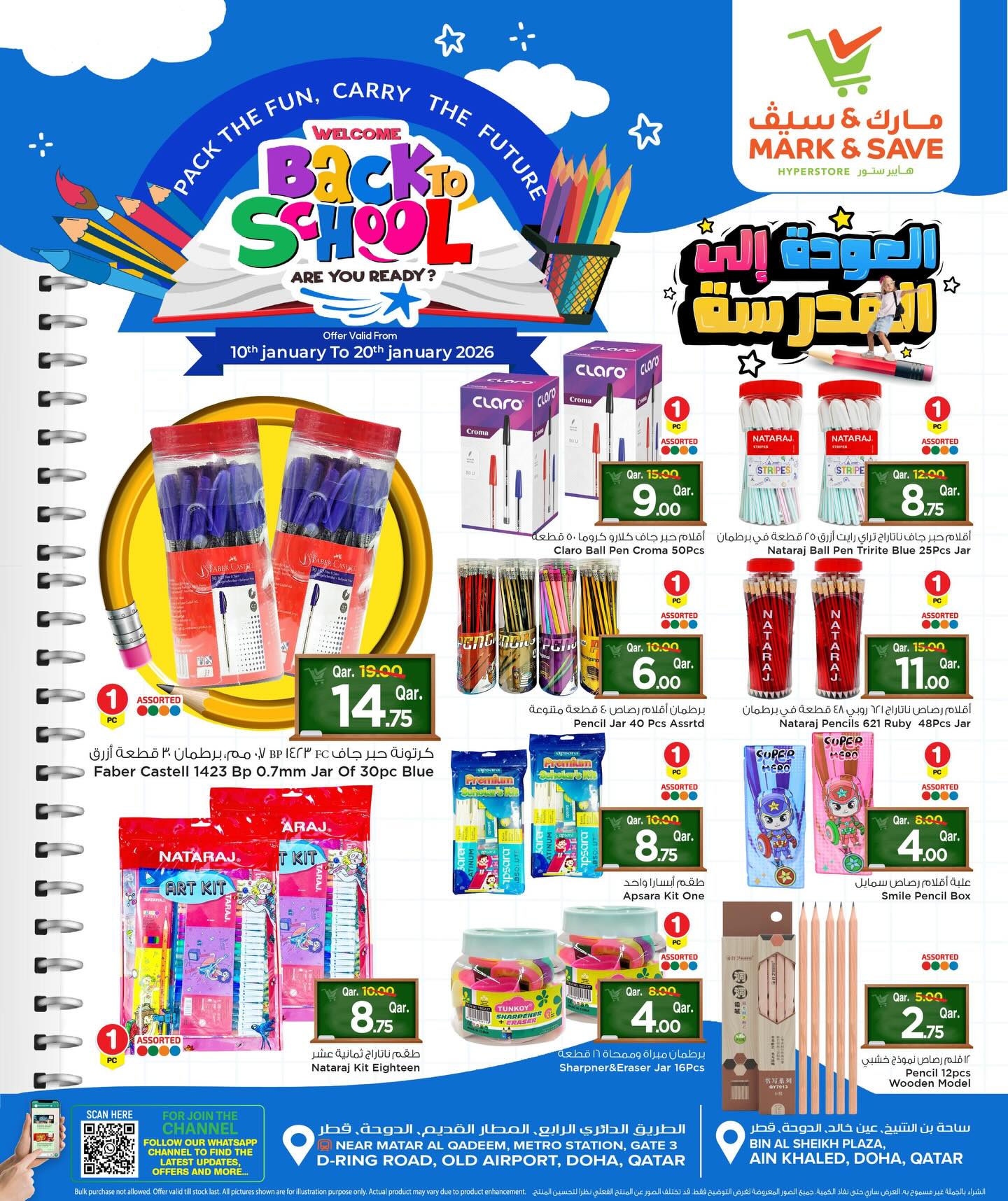 عروض مارك اند سيف قطر من 10 حتى 20 يناير 2026 عروض العودة إلى المدارس