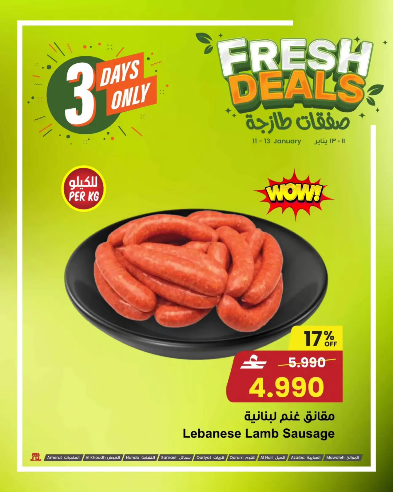 صفحة 10 ضمن صفقات طازجة في مركز سلطان عمان