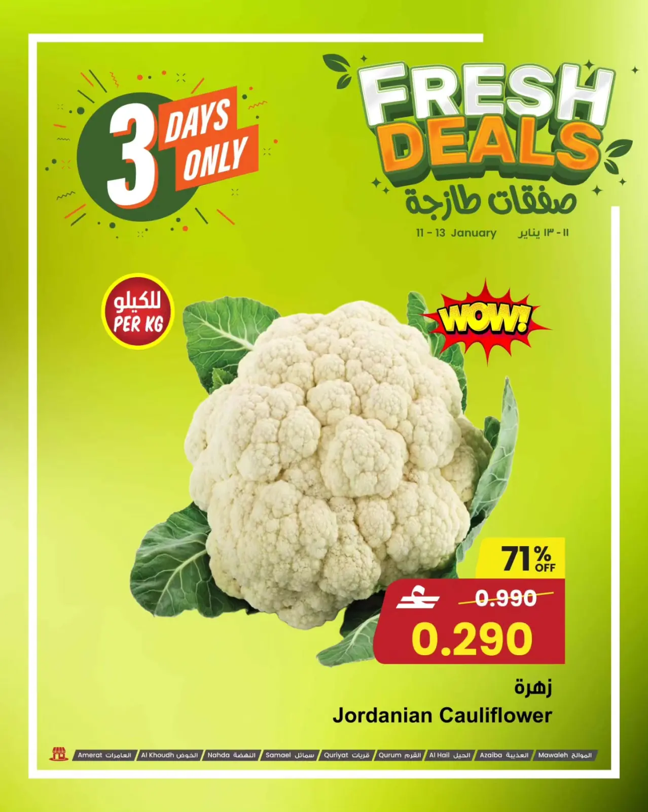 صفحة 2 ضمن صفقات طازجة في مركز سلطان عمان