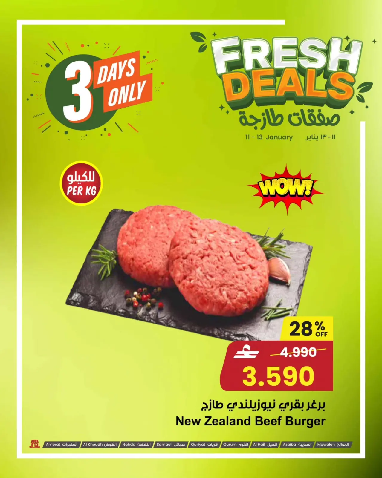 صفحة 9 ضمن صفقات طازجة في مركز سلطان عمان