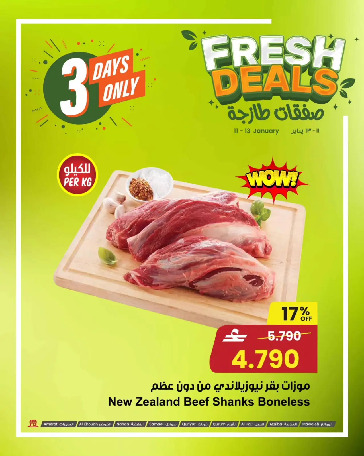 صفحة 5 ضمن صفقات طازجة في مركز سلطان عمان