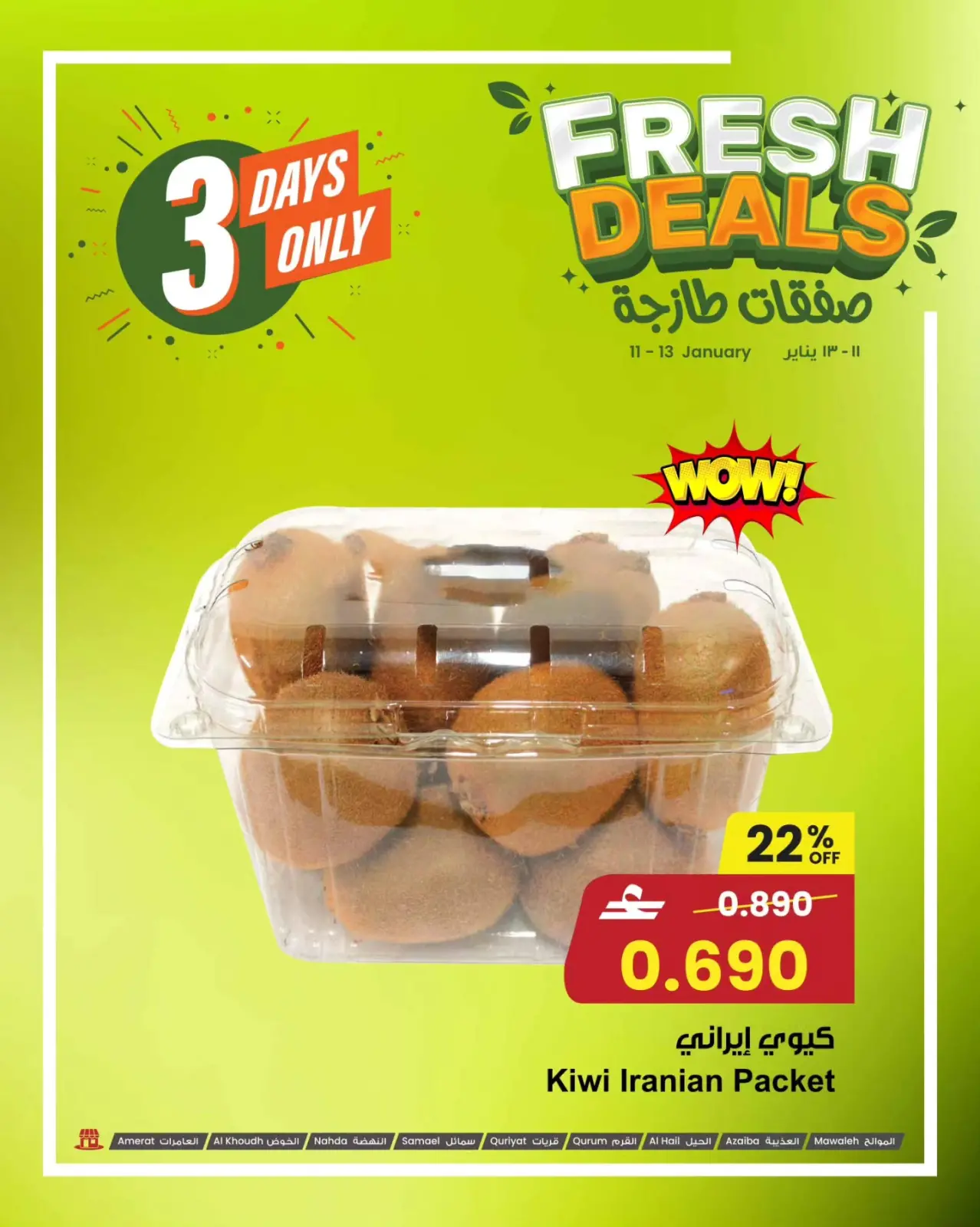 صفحة 4 ضمن صفقات طازجة في مركز سلطان عمان