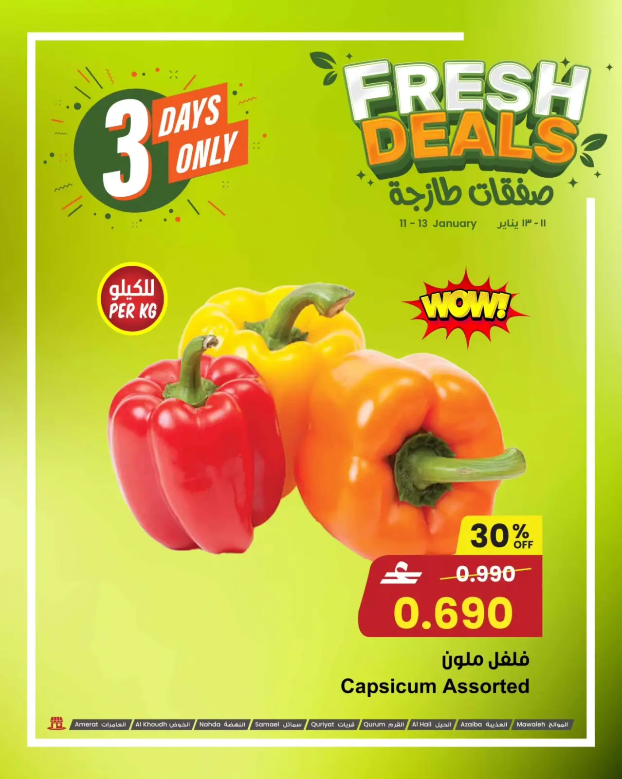 صفحة 3 ضمن صفقات طازجة في مركز سلطان عمان