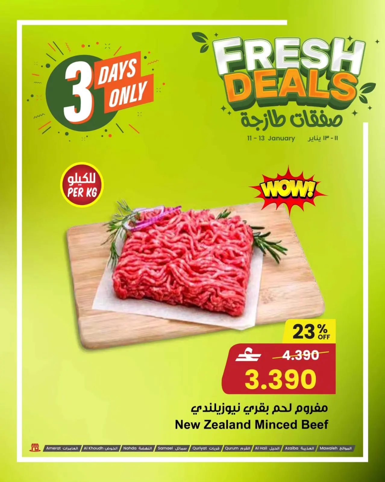 صفحة 8 ضمن صفقات طازجة في مركز سلطان عمان