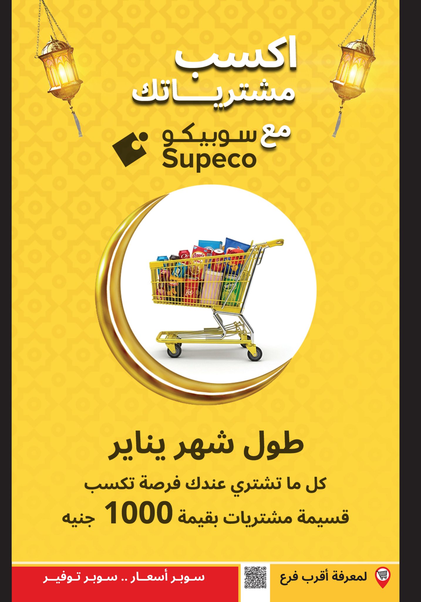 Supeco Egypt Offers from 11 to 20 January 2026 Ramadan Deals