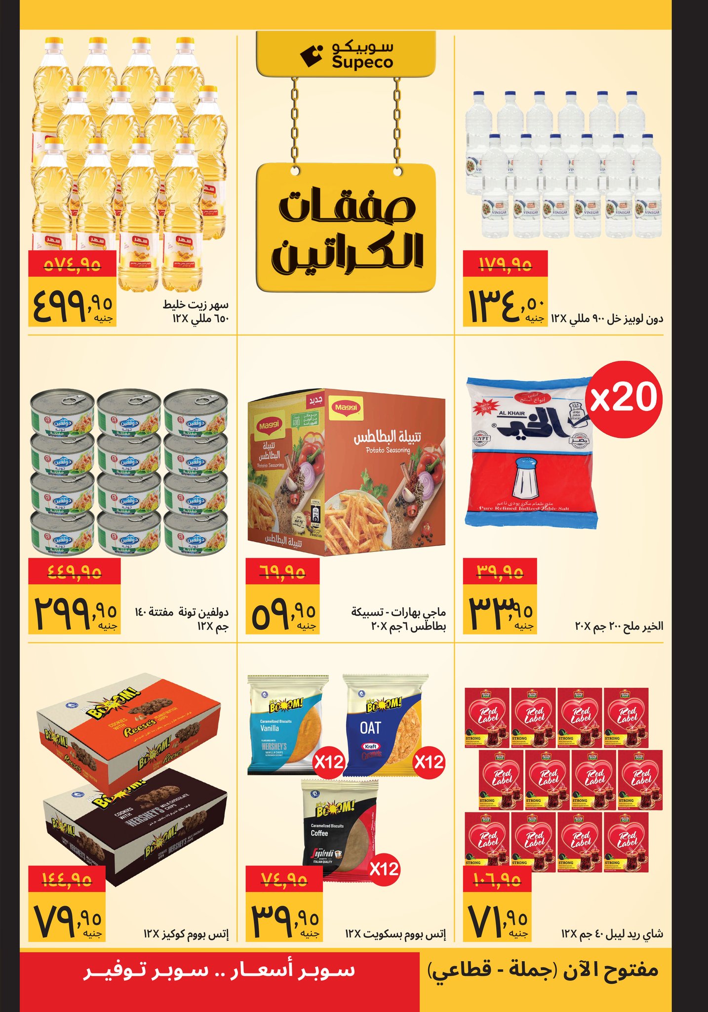 Supeco Egypt Offers from 11 to 20 January 2026 Ramadan Deals