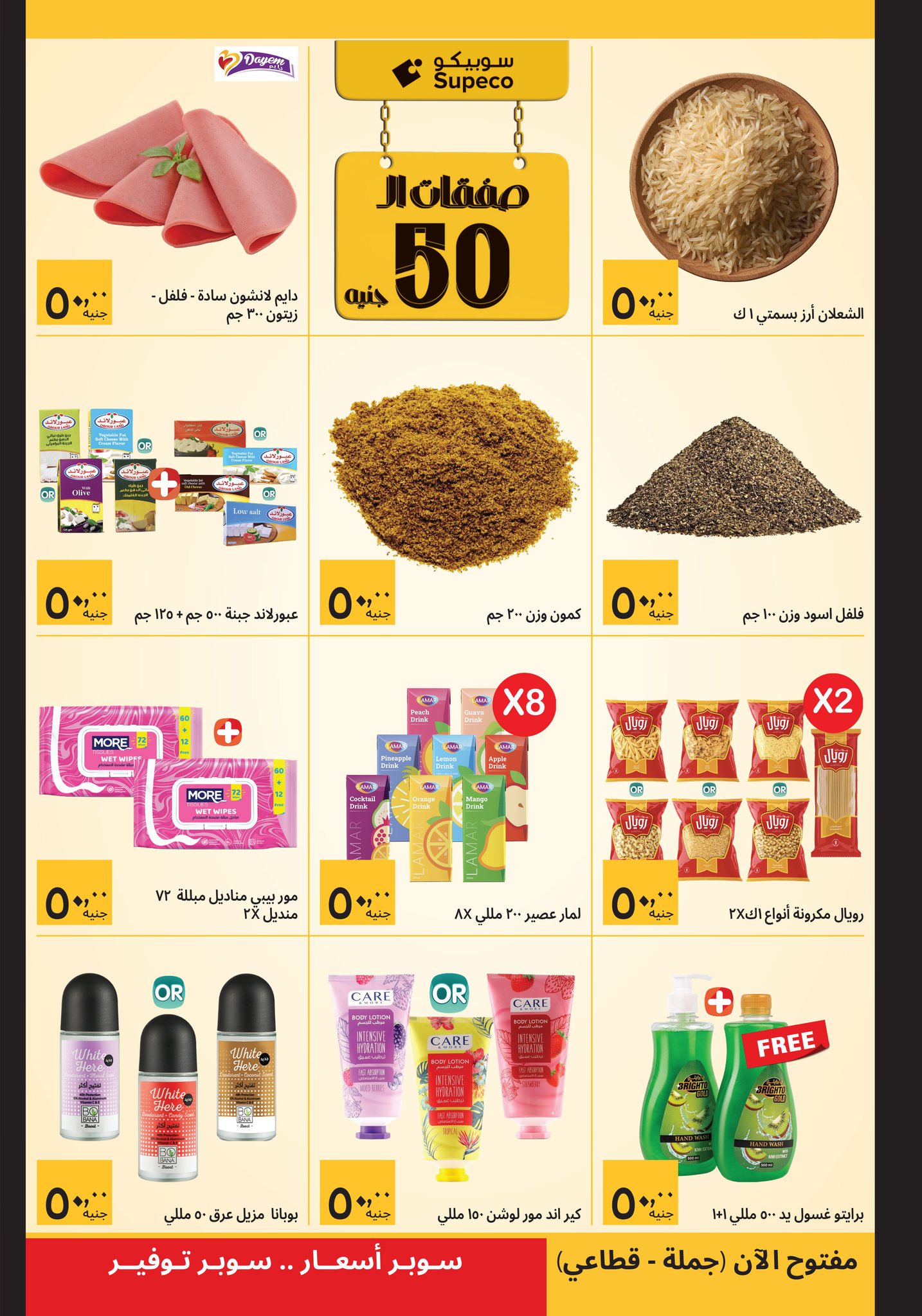 Supeco Egypt Offers from 11 to 20 January 2026 Ramadan Deals