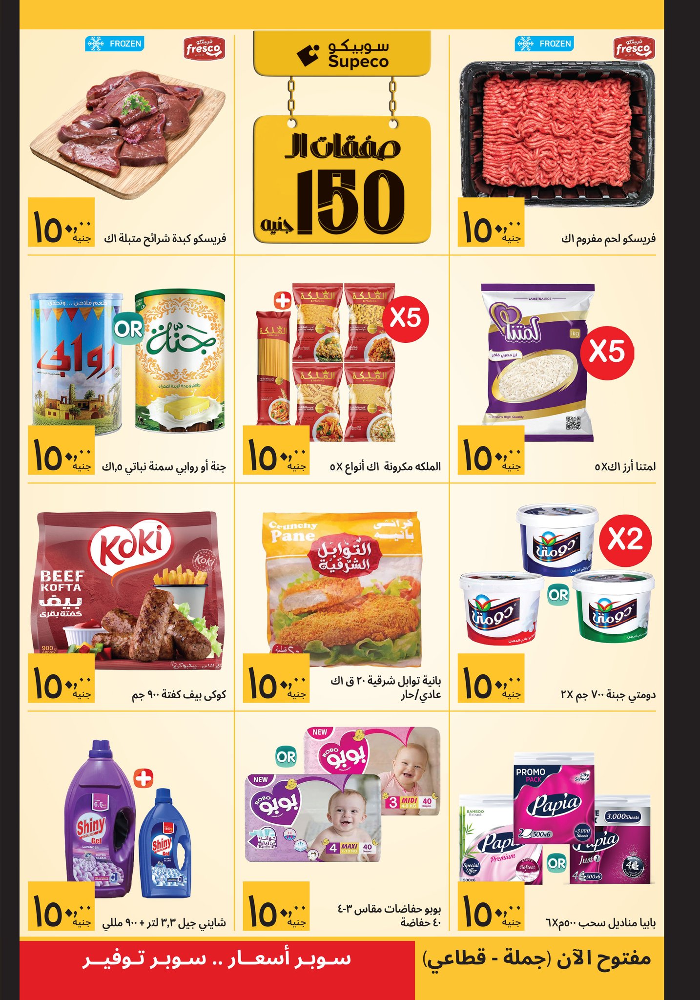 Supeco Egypt Offers from 11 to 20 January 2026 Ramadan Deals