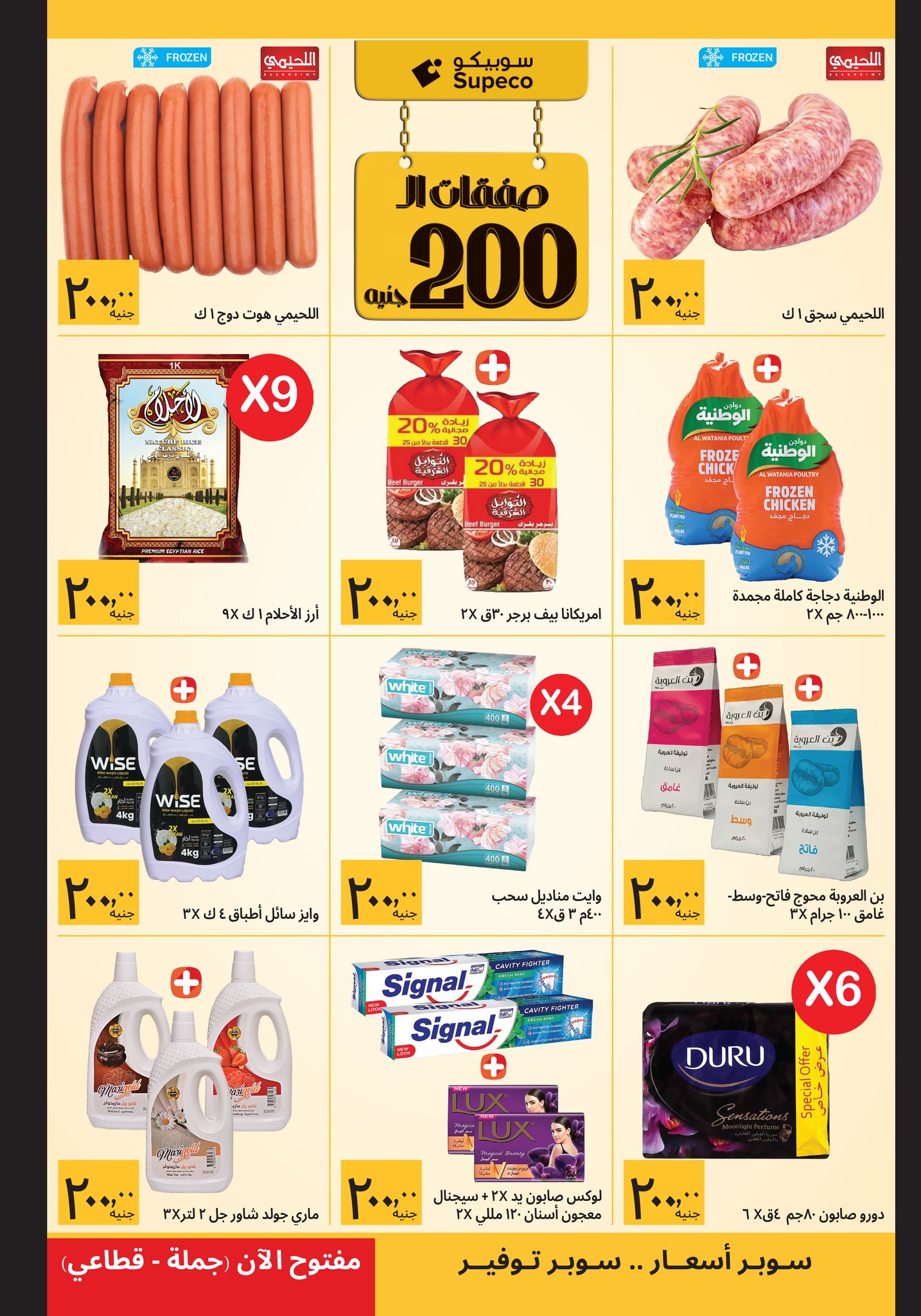 Supeco Egypt Offers from 11 to 20 January 2026 Ramadan Deals