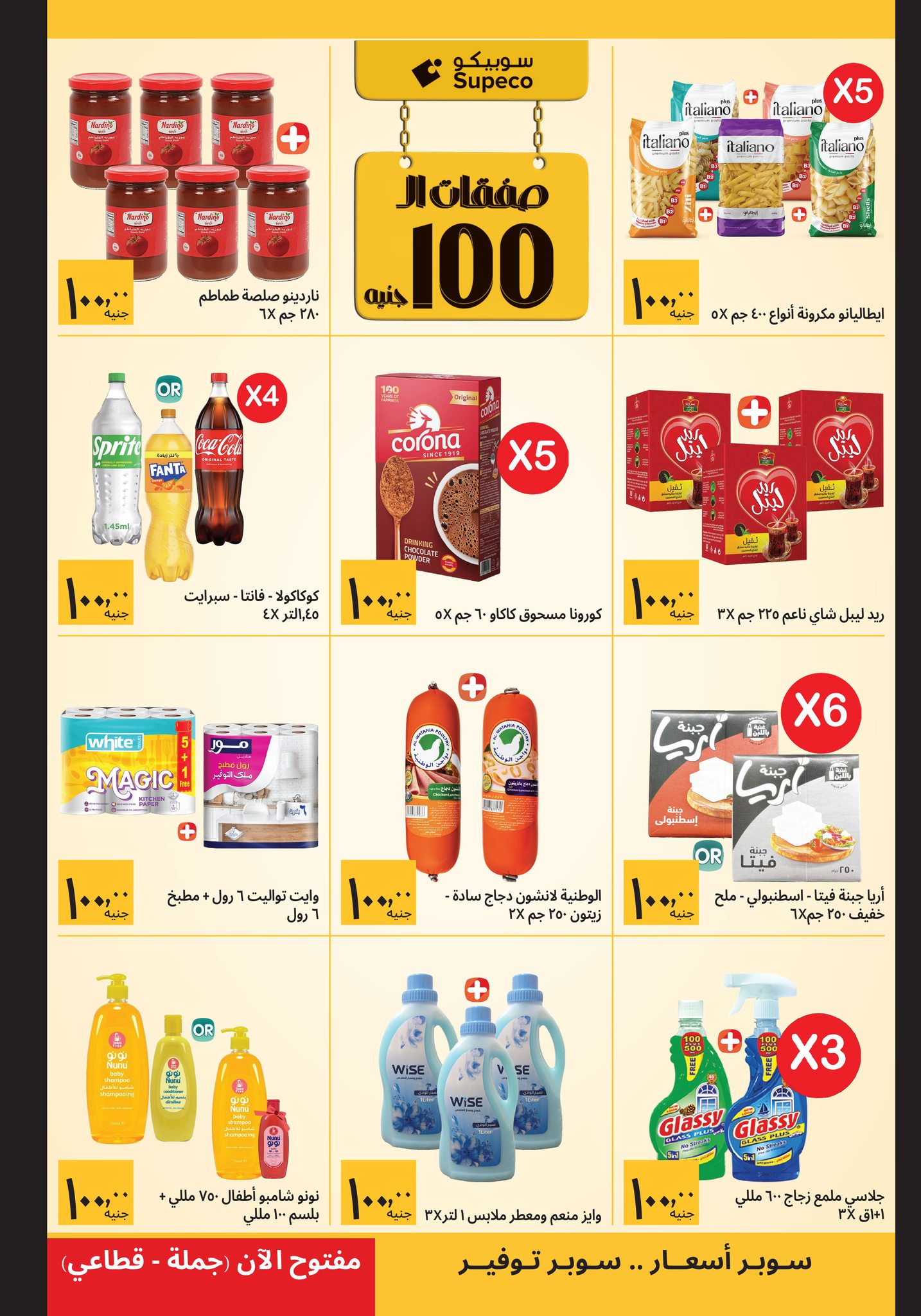 Supeco Egypt Offers from 11 to 20 January 2026 Ramadan Deals