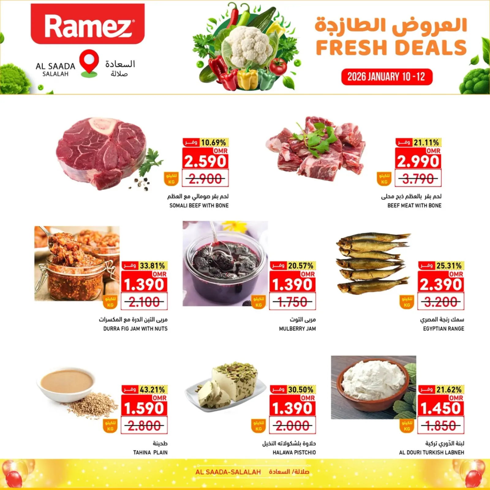 صفحة 4 ضمن العروض الطازجة في أسواق رامز عمان