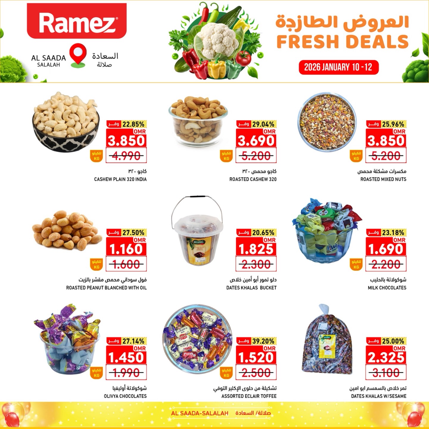 عروض أسواق رامز  صلالة  من 10 حتى 12 يناير 2026 العروض الطازجة