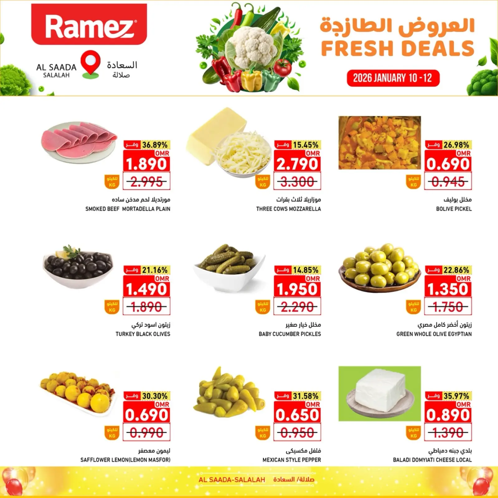 صفحة 8 ضمن العروض الطازجة في أسواق رامز عمان