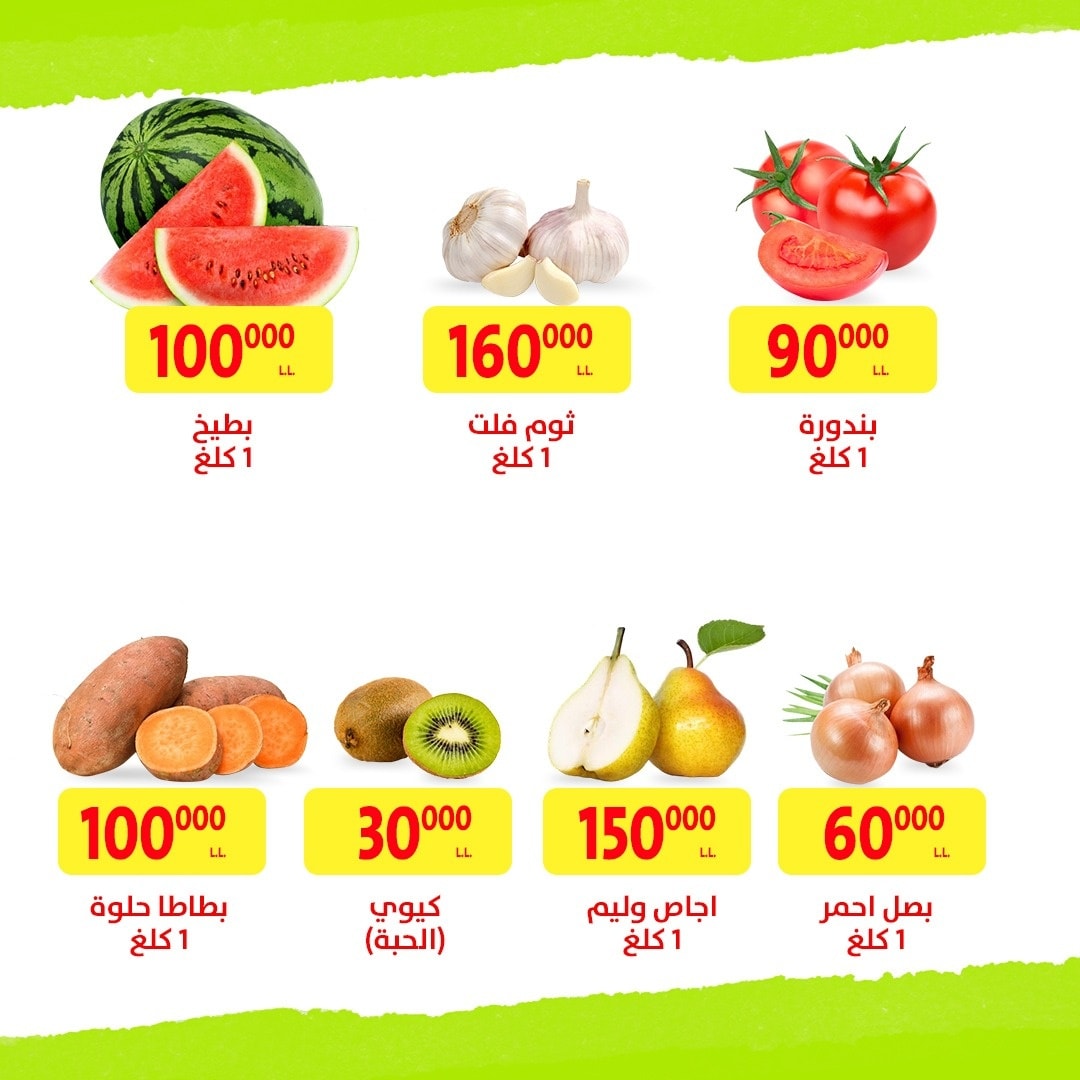 عروض المخازن لبنان الأحد 11 يناير 2026 عروضات الويك إند