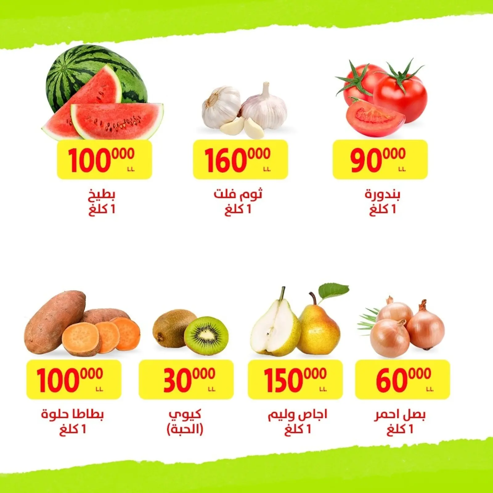 صفحة 2 ضمن عروضات الويك إند في المخازن لبنان