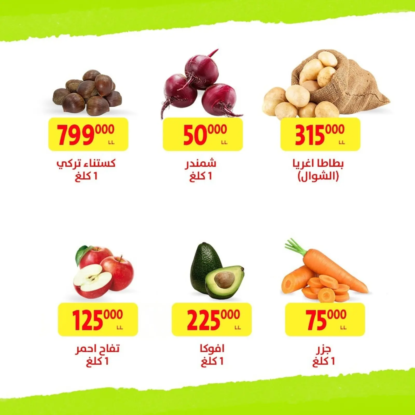 صفحة 3 ضمن عروضات الويك إند في المخازن لبنان