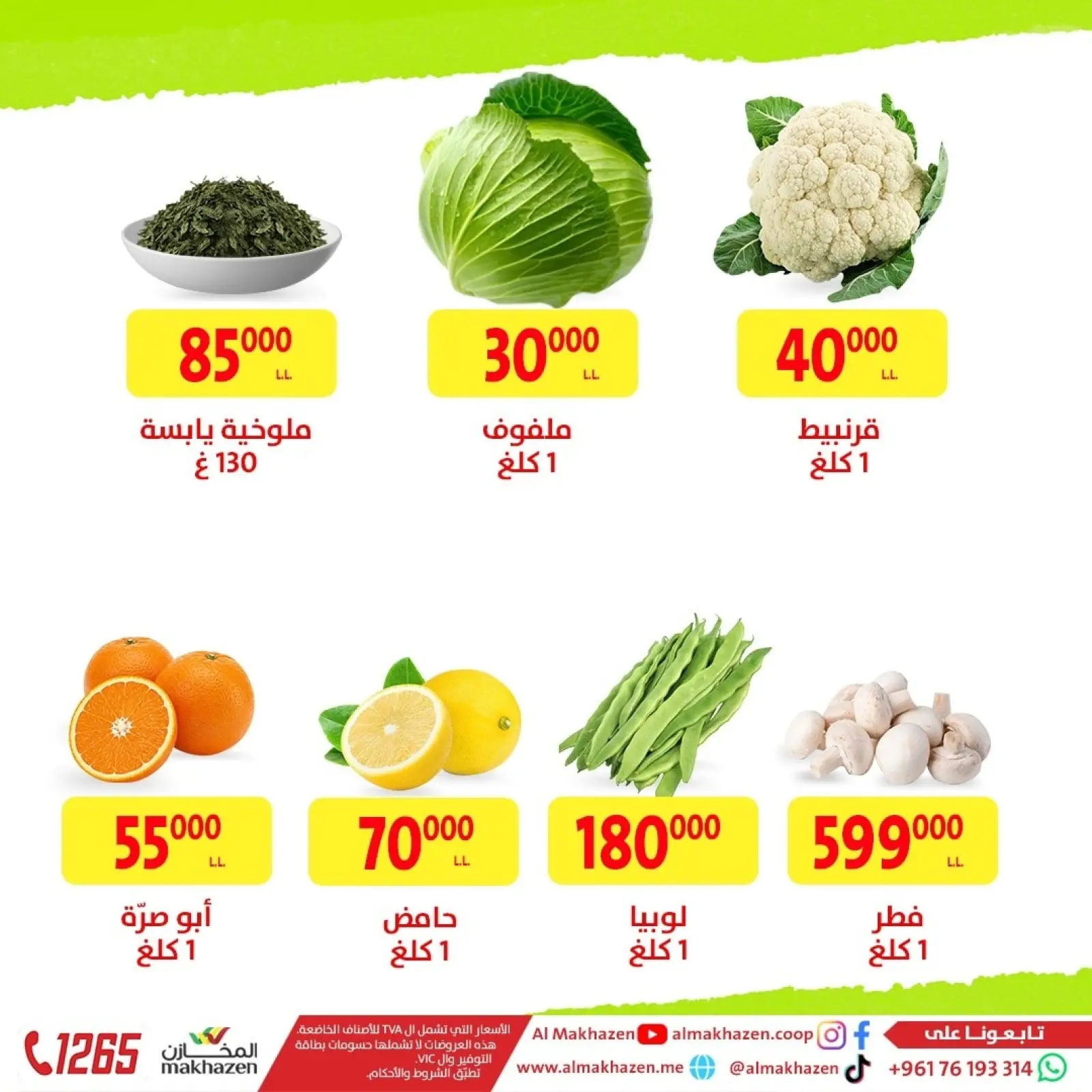 صفحة 4 ضمن عروضات الويك إند في المخازن لبنان