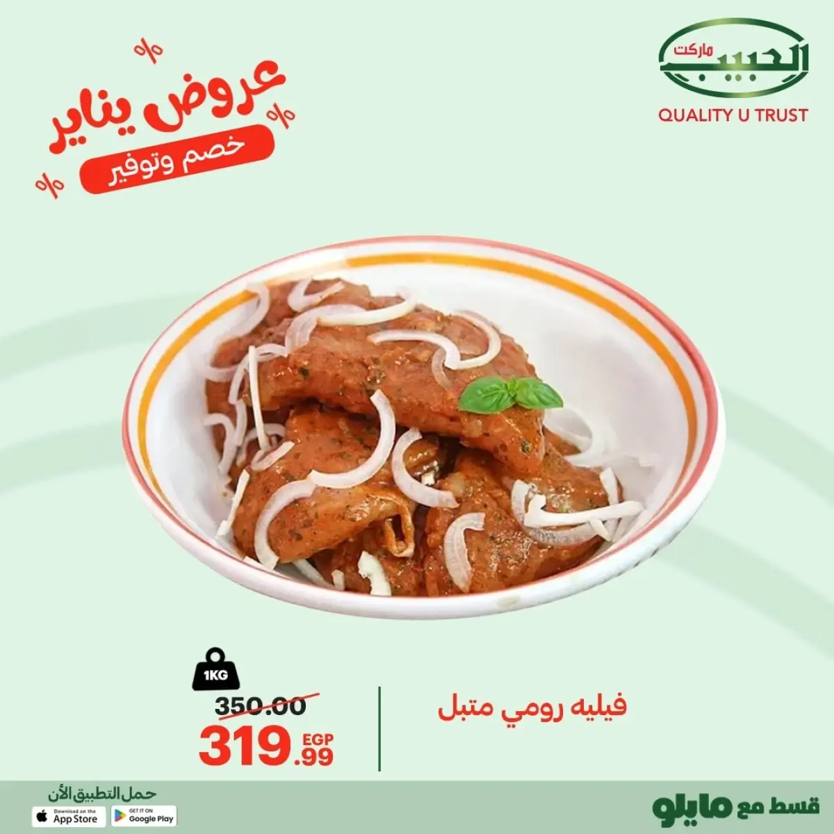 عروض الحبيب ماركت مصر من 10 حتى 16 يناير 2026 عروض اللحوم والدواجن - صفحة 4