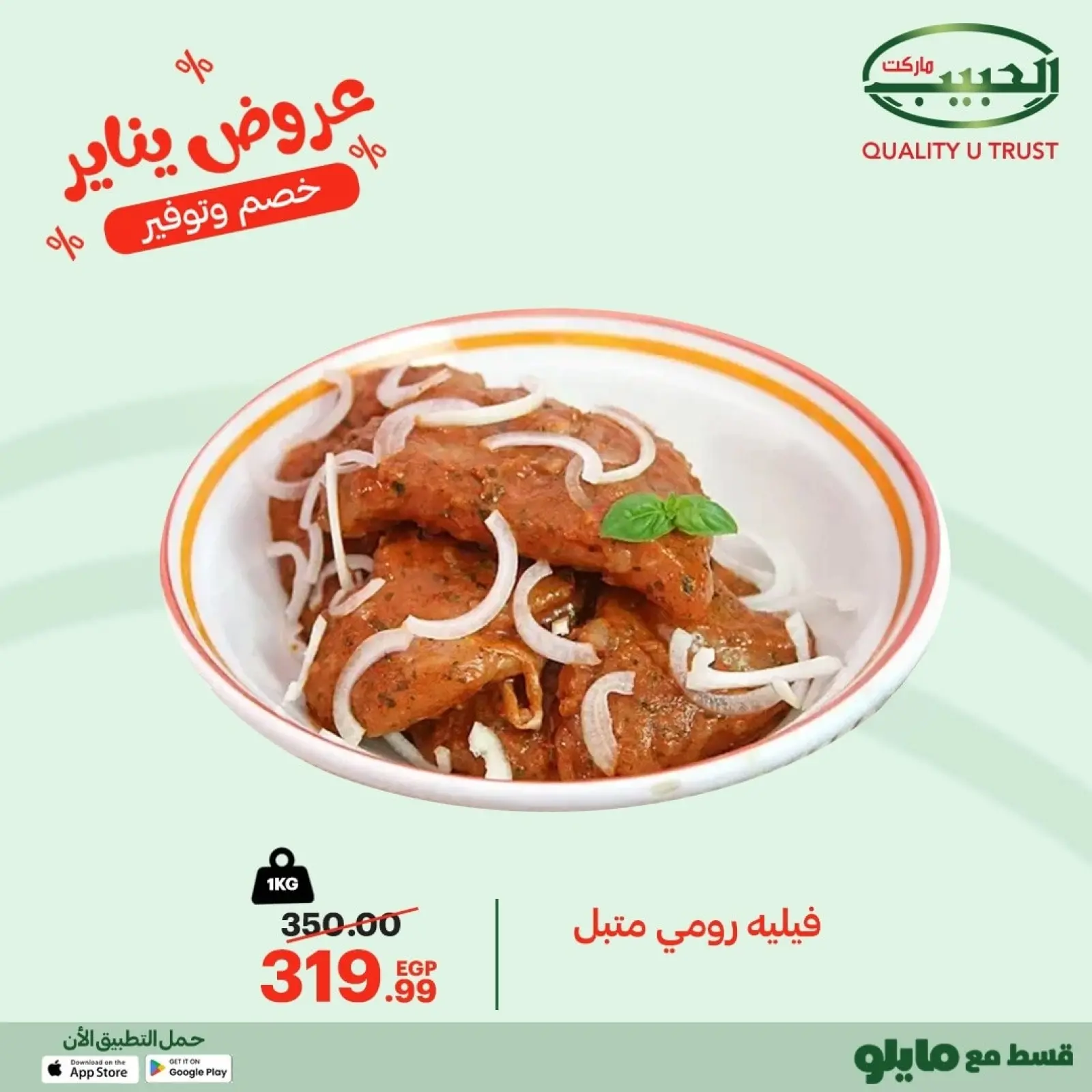 صفحة 4 ضمن عروض اللحوم والدواجن في الحبيب ماركت مصر