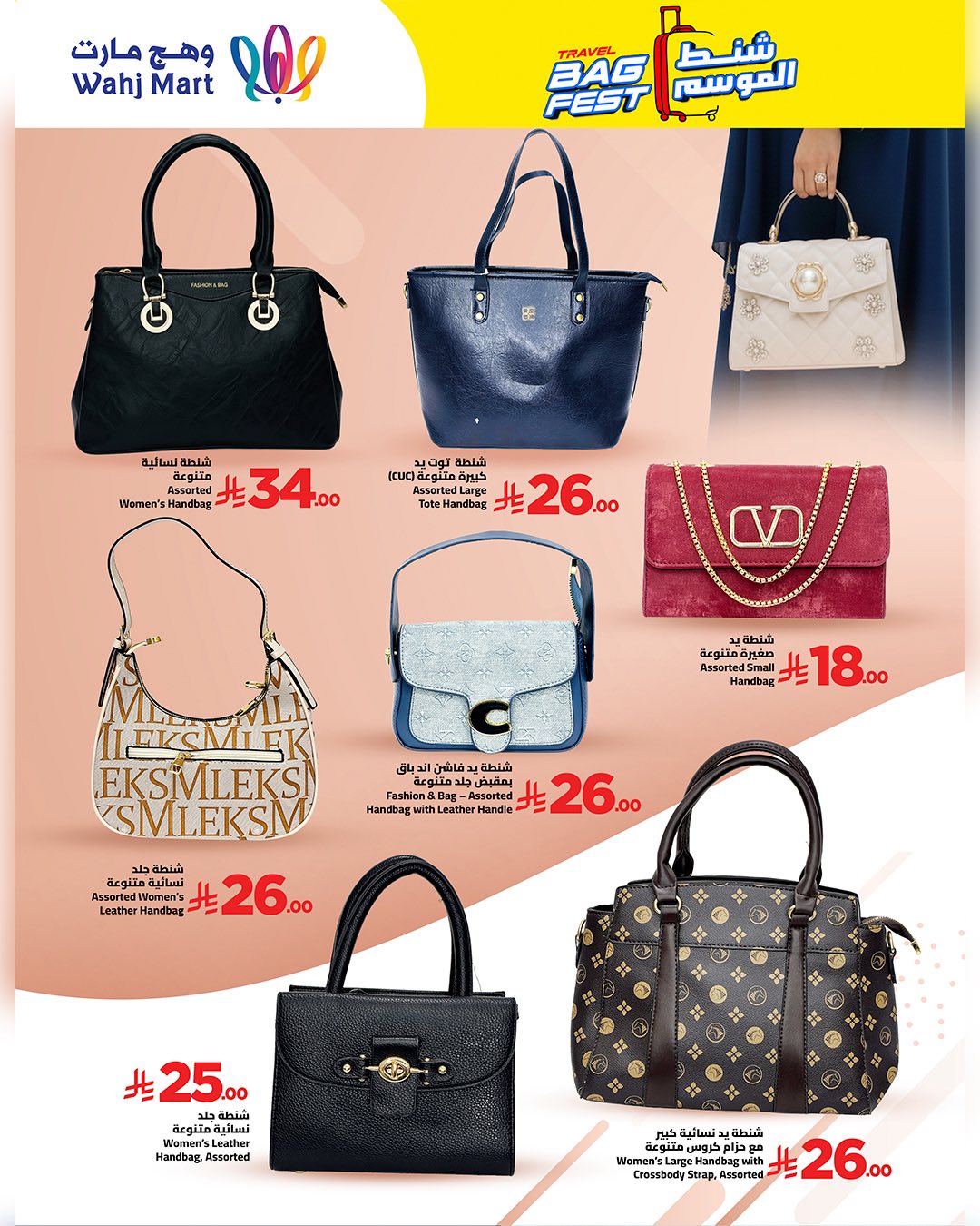 Wahj Mart Saudi Arabia Offers from 11 to 17 January 2026 Seasonal Bags