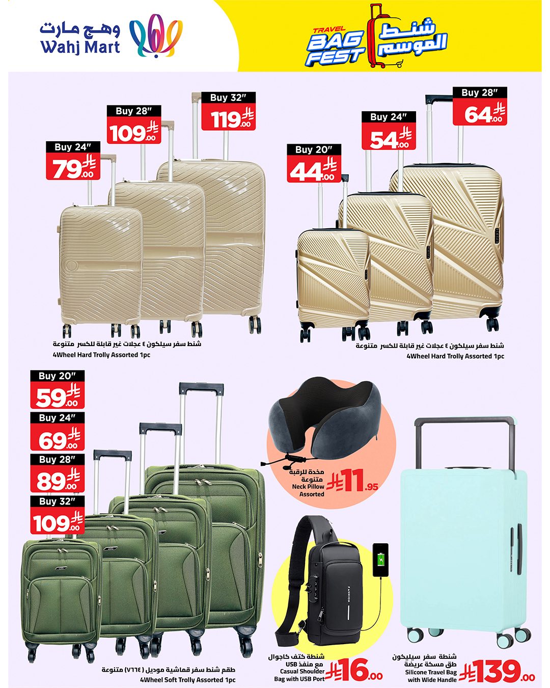 Wahj Mart Saudi Arabia Offers from 11 to 17 January 2026 Seasonal Bags