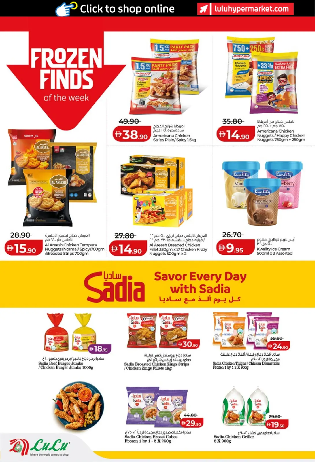 صفحة 12 ضمن عروض التوفير في لولو الإمارات