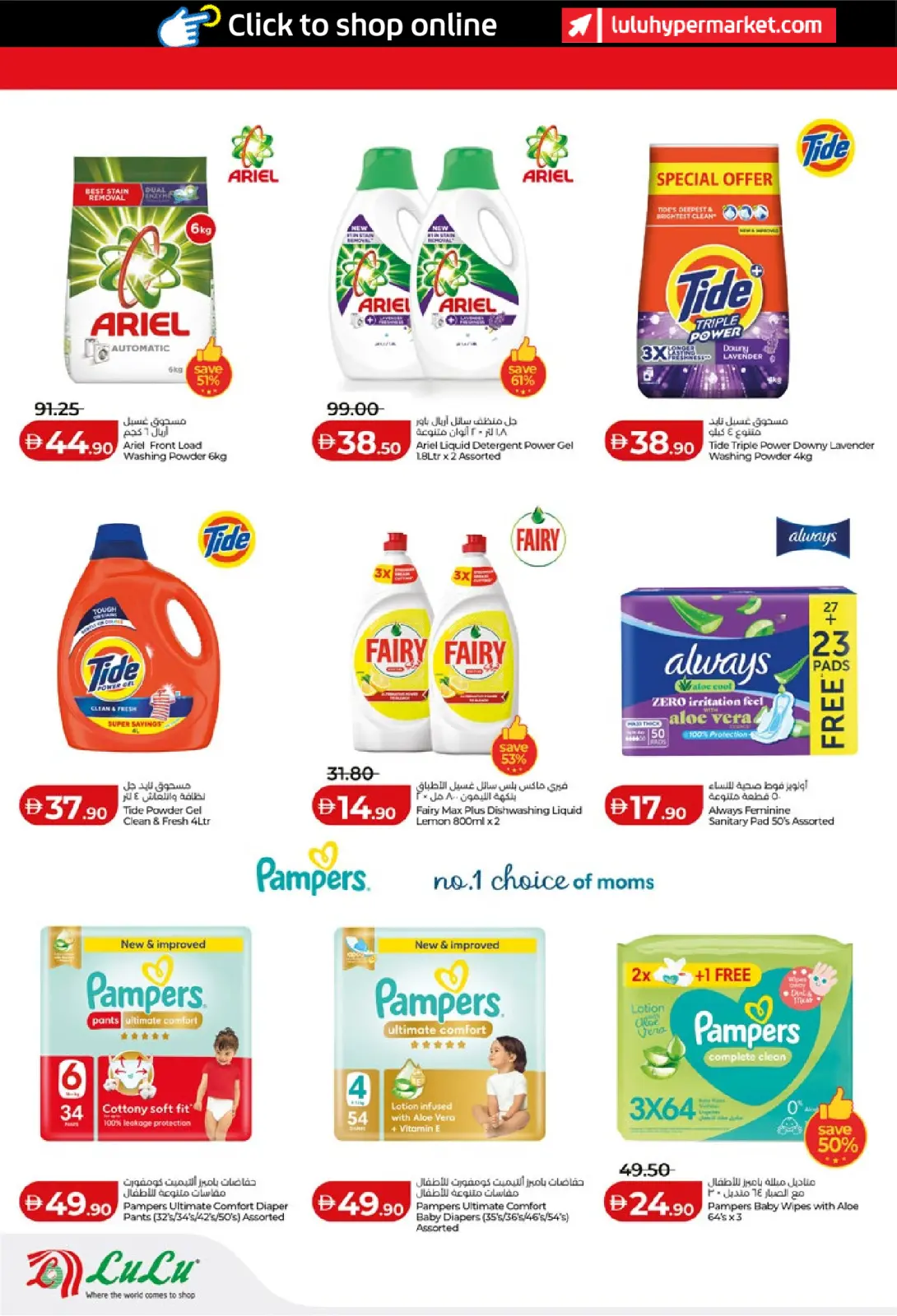 صفحة 24 ضمن عروض التوفير في لولو الإمارات