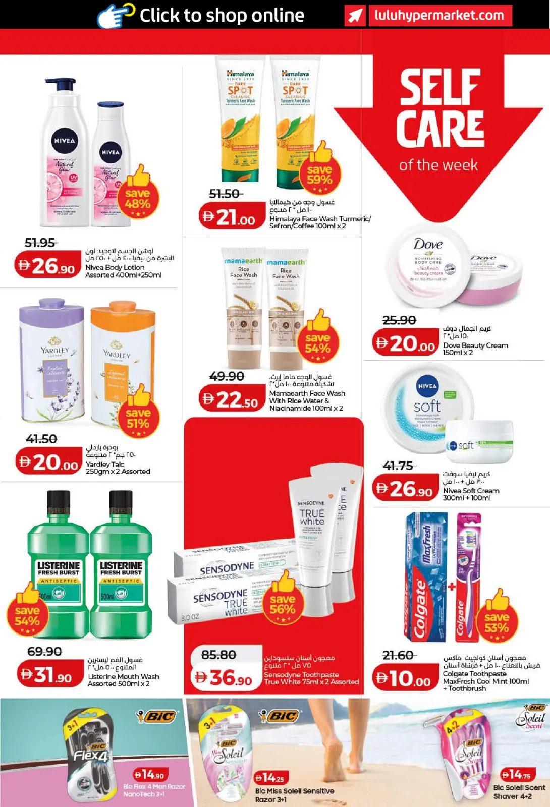 صفحة 21 ضمن عروض التوفير في لولو الإمارات