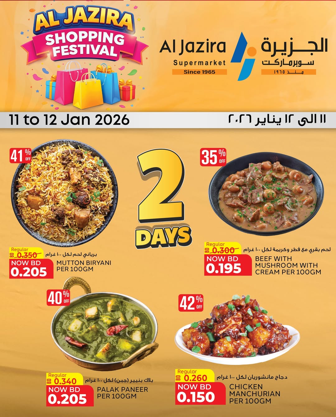 عروض الجزيرة سوبر ماركت البحرين من 11 حتى 12 يناير 2026 مهرجان التسوق - صفحة 1