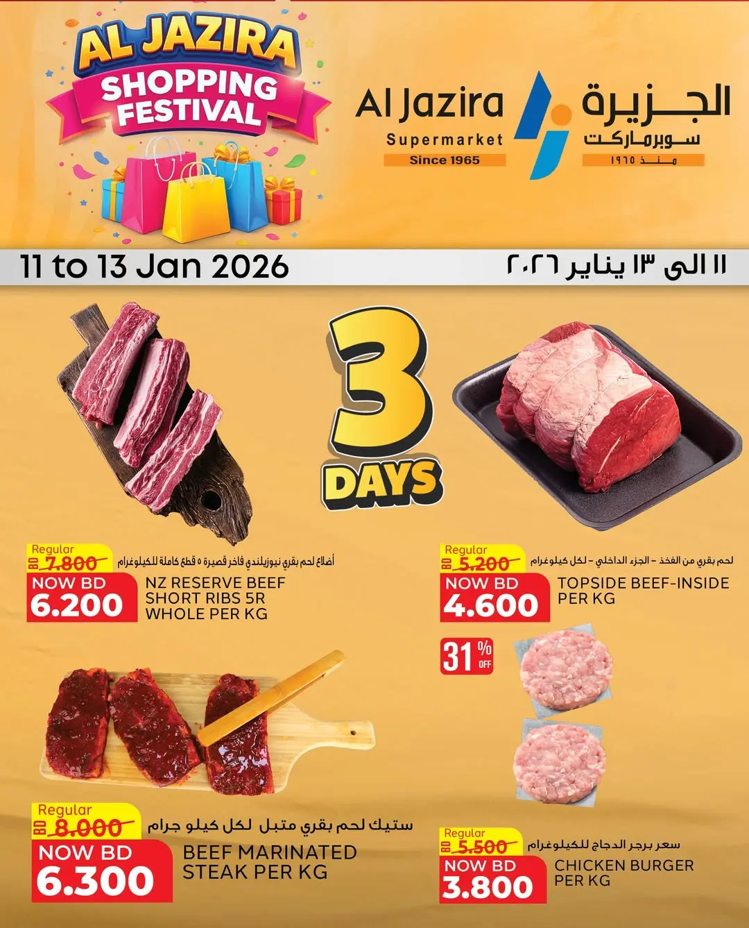 عروض الجزيرة سوبر ماركت البحرين من 11 حتى 13 يناير 2026 مهرجان التسوق - صفحة 1