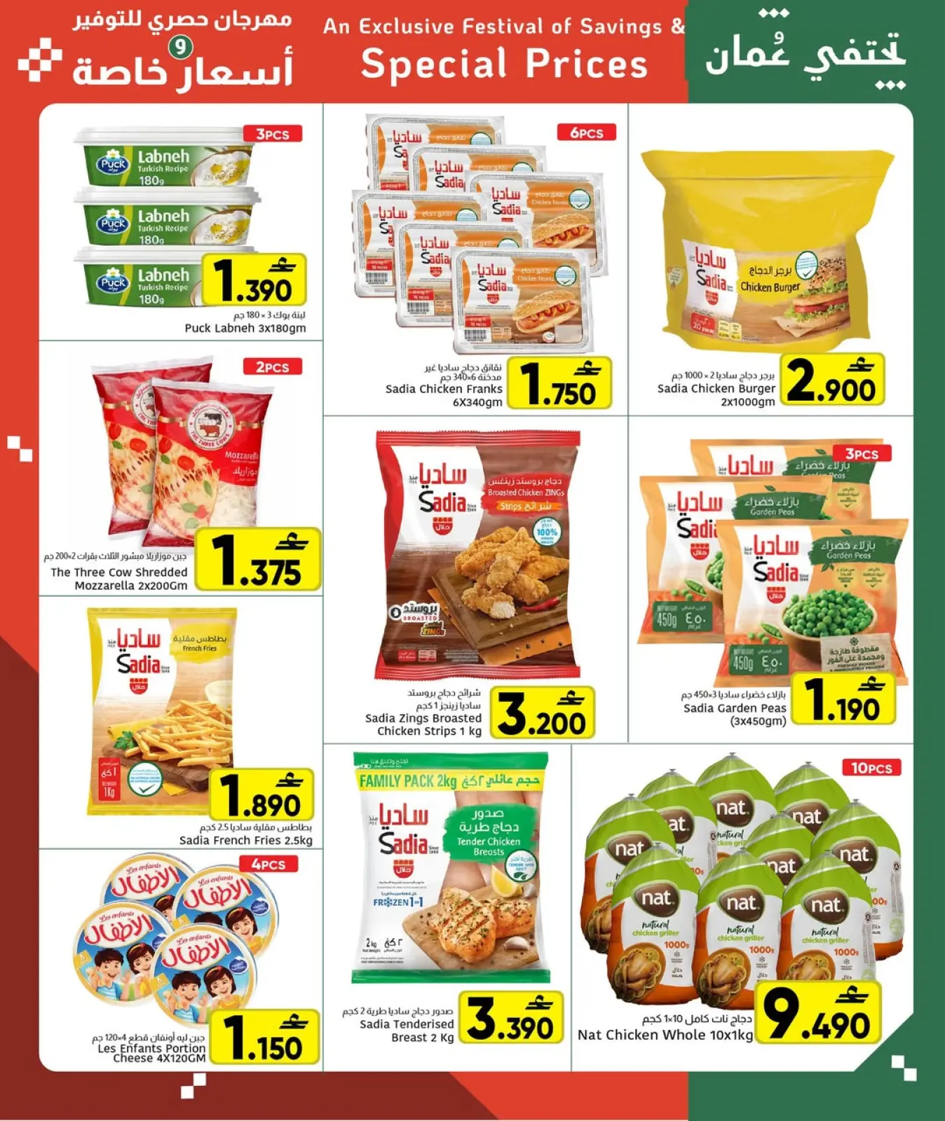 صفحة 4 ضمن أسعار خاصة في مركز العامرى عمان