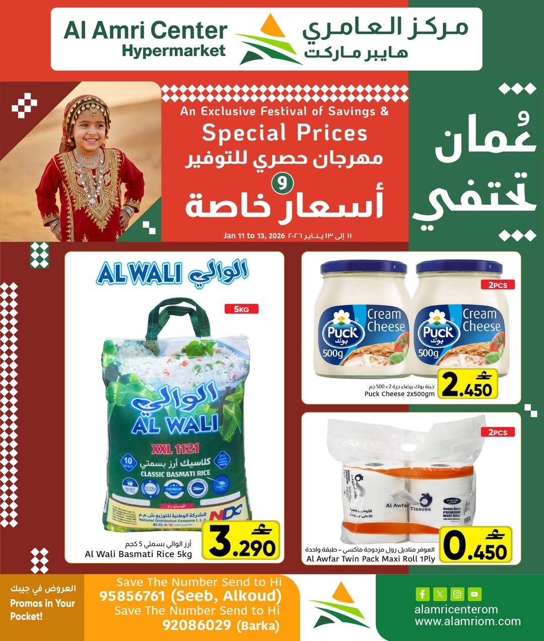 Al Amri Center Oman Offers from 11 to 13 January 2026 Special Prices - Page 1