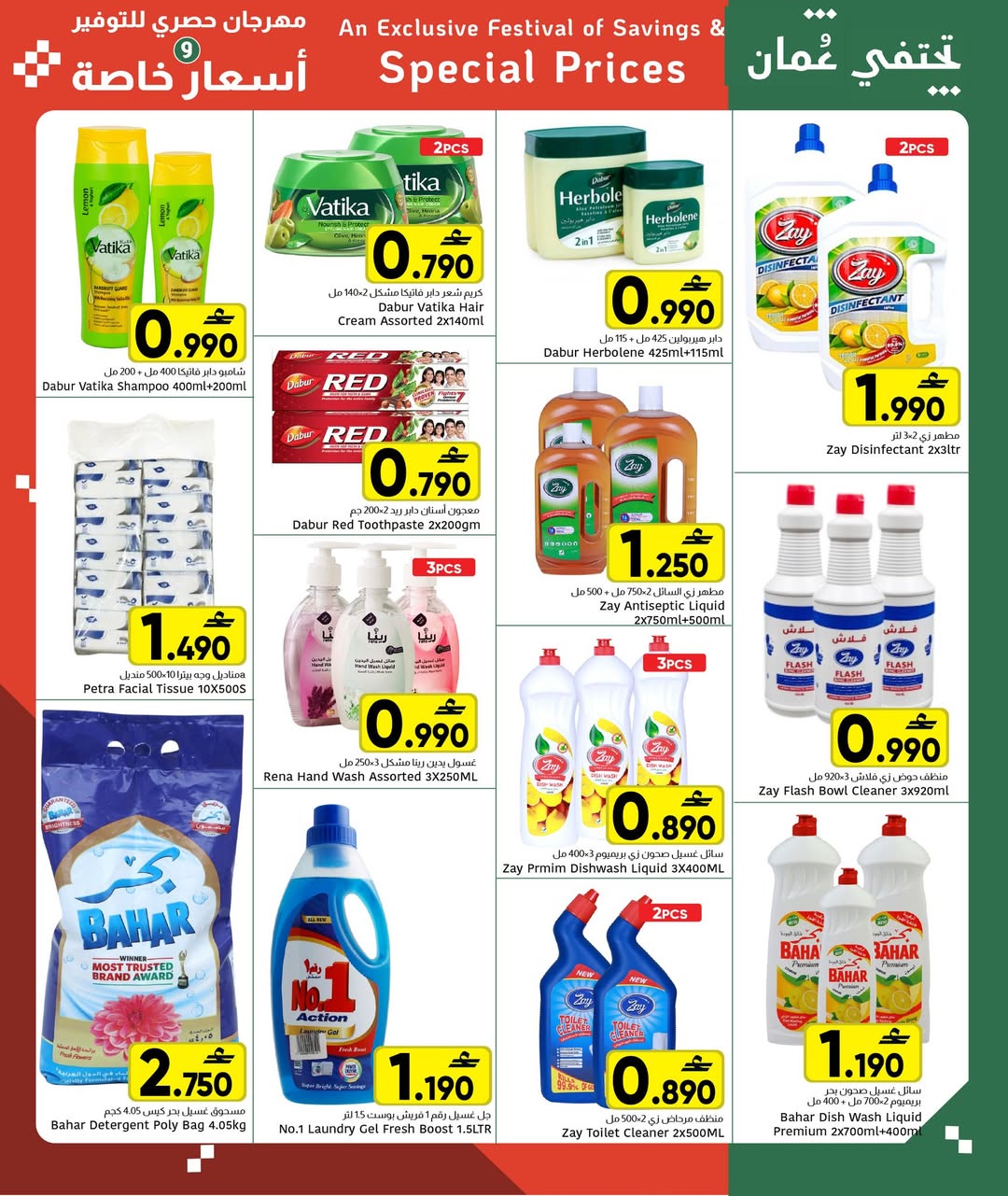 عروض مركز العامرى عمان من 11 حتى 13 يناير 2026 أسعار خاصة