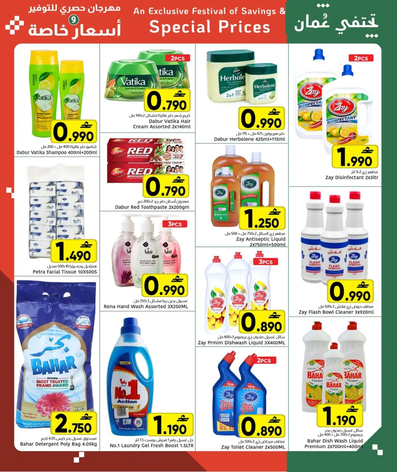 صفحة 2 ضمن أسعار خاصة في مركز العامرى عمان