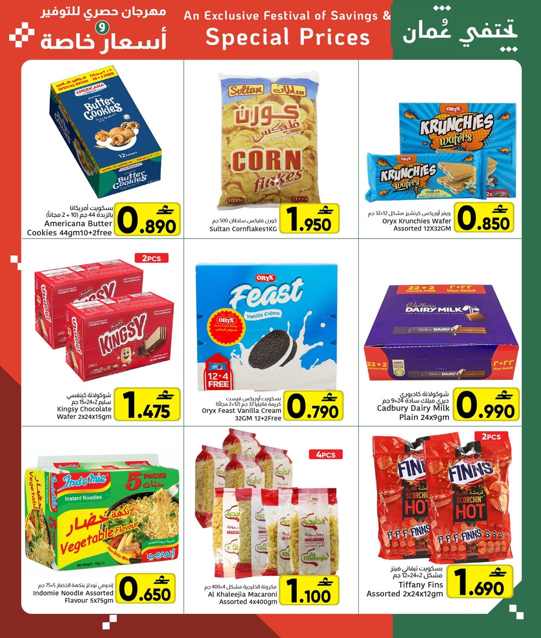 عروض مركز العامرى عمان من 11 حتى 13 يناير 2026 أسعار خاصة