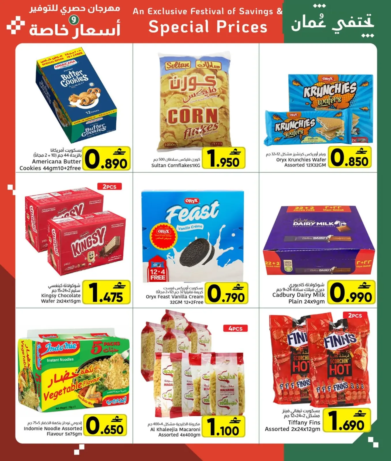 صفحة 6 ضمن أسعار خاصة في مركز العامرى عمان