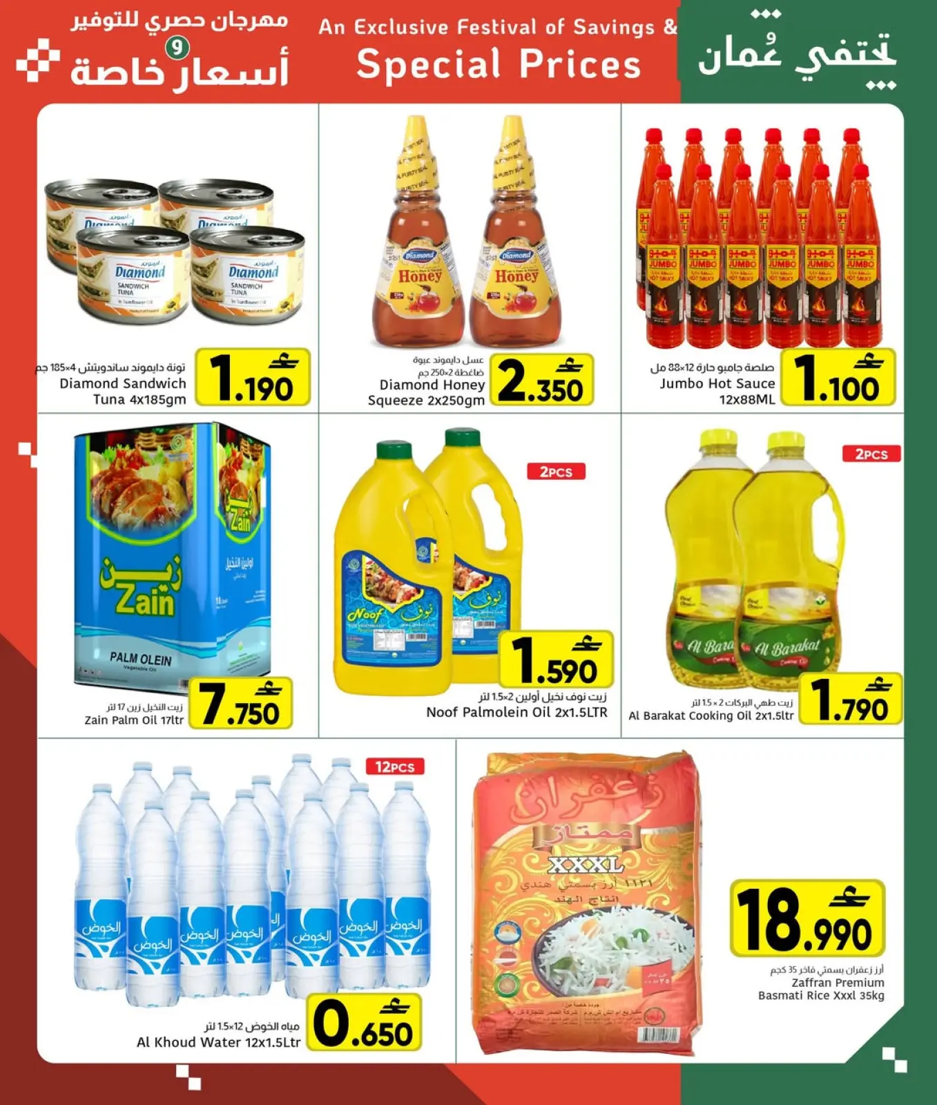 صفحة 5 ضمن أسعار خاصة في مركز العامرى عمان