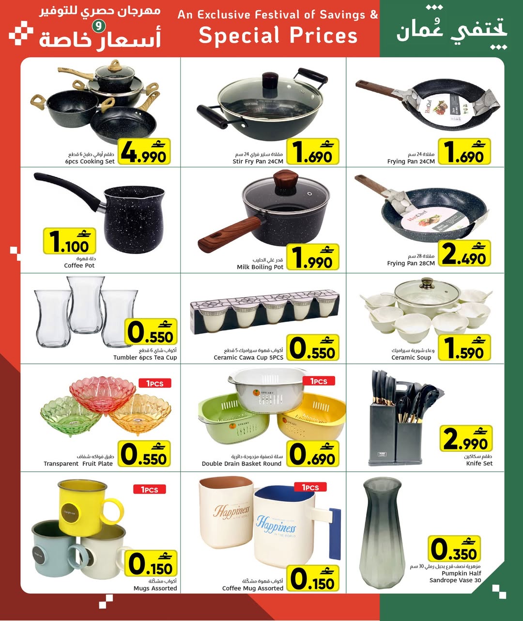 عروض مركز العامرى عمان من 11 حتى 13 يناير 2026 أسعار خاصة