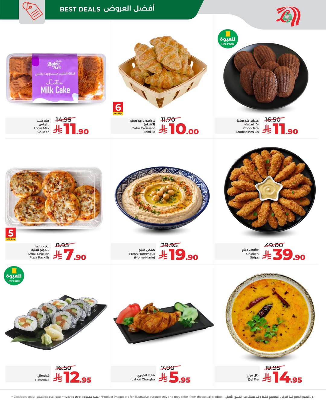 عروض لولو  المنطقة الشرقية  من 11 حتى 13 يناير 2026 عروض 3 أيام رهيبة