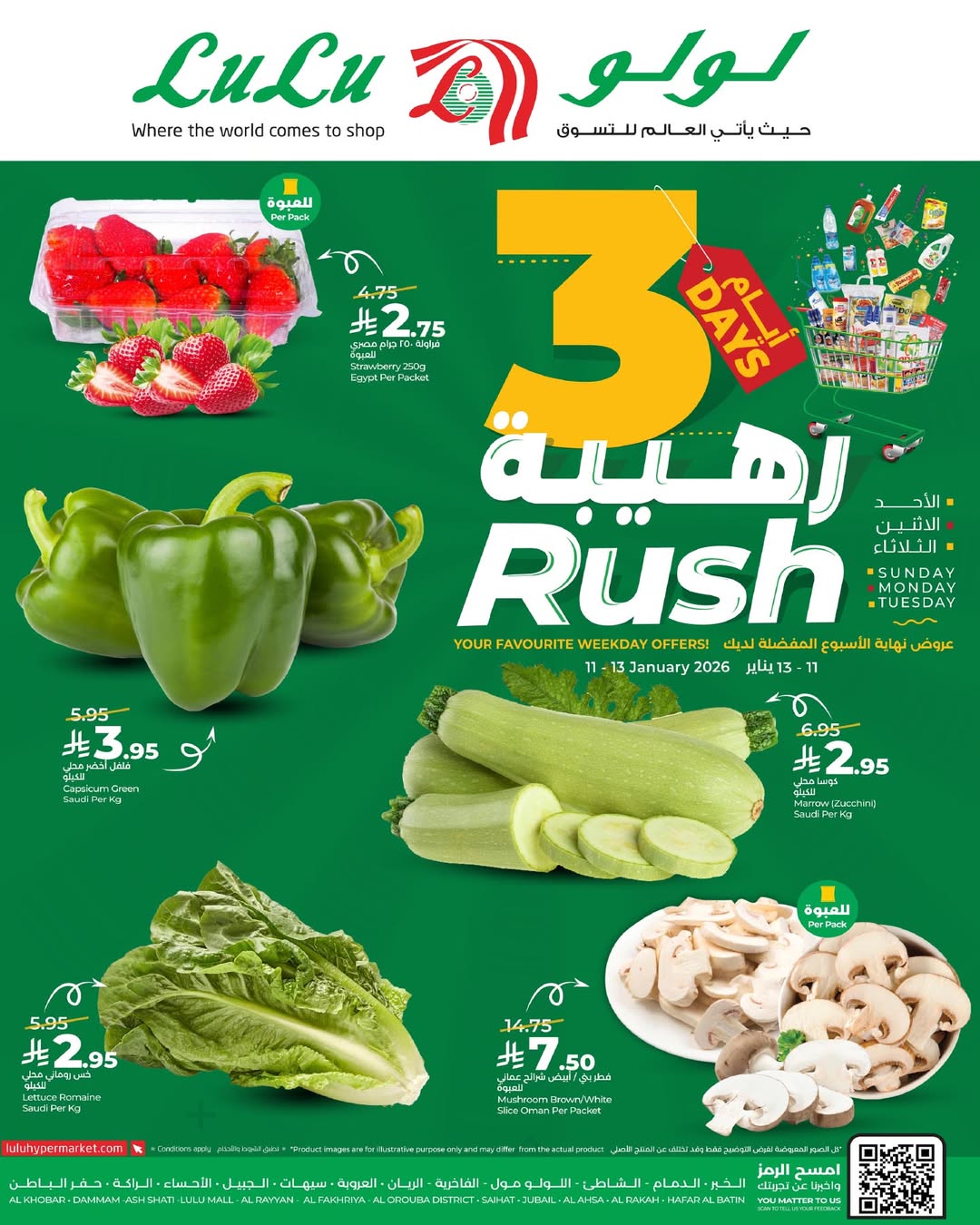 عروض لولو  المنطقة الشرقية  من 11 حتى 13 يناير 2026 عروض 3 أيام رهيبة