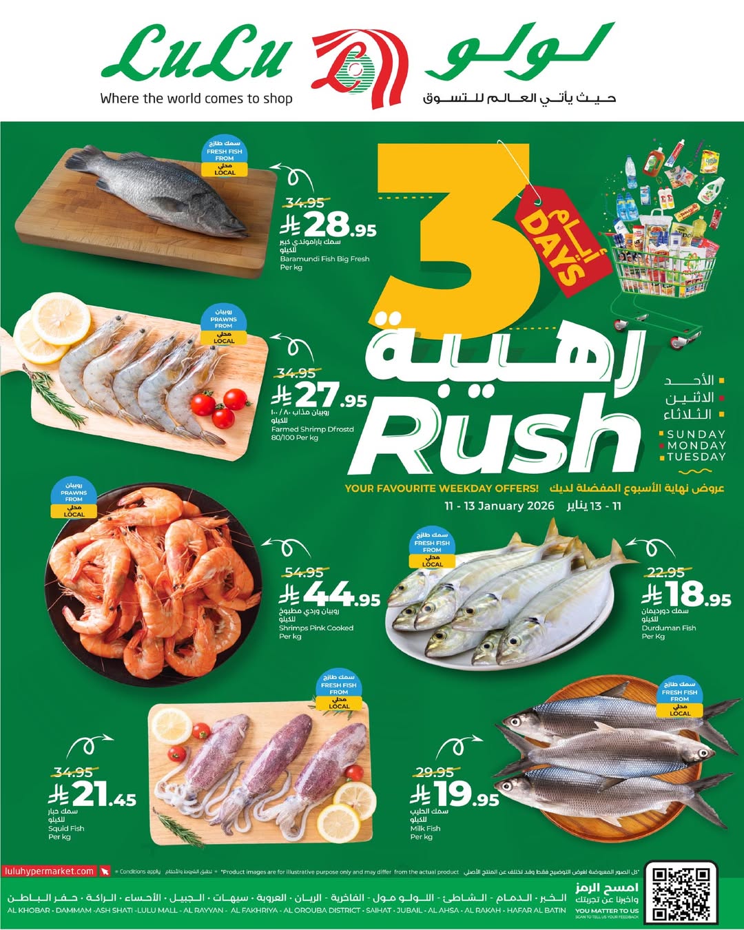 عروض لولو  المنطقة الشرقية  من 11 حتى 13 يناير 2026 عروض 3 أيام رهيبة